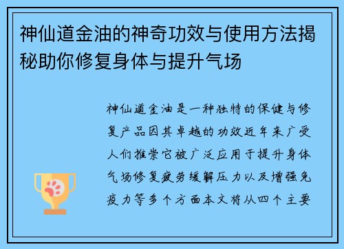 神仙道金油的神奇功效与使用方法揭秘助你修复身体与提升气场